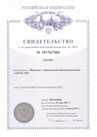 Свидетельство о государственной регистрации программы для ЭВМ LIS-SPS (№ 2017617684)