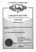 Свидетельство о государственной регистрации программы для ЭВМ Privacy-SPS v.1.1 (№ 2011613896)